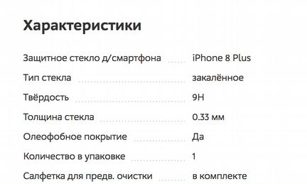 Защитное стекло для iPhone 7 и iPhone 8