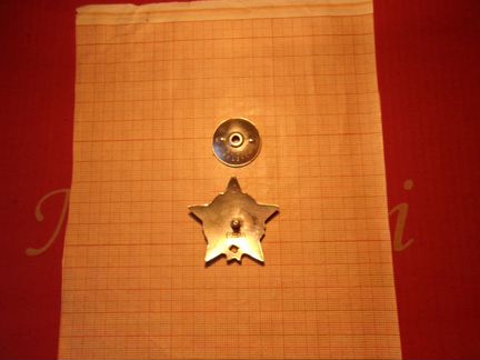 Югославия. Орден Партизанской звезды 2 ст