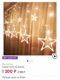 Гирлянда звезды