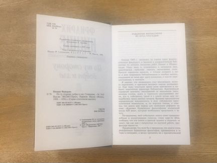 Фридрих Ницше «По ту сторону добра и зла»