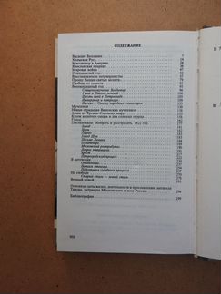 Вострышев М.И. 