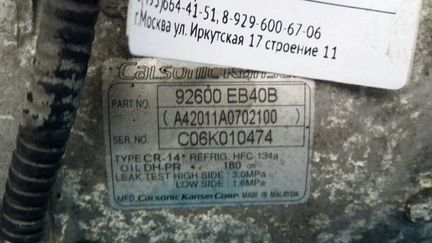 Компрессор кондиционера Ниссан Навара 2.5