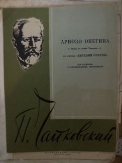 Ноты старые