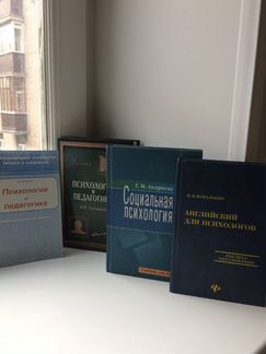 Учебники по Психологии