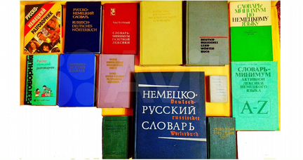 Словари и разговорники Немецкий язык. Deutsch