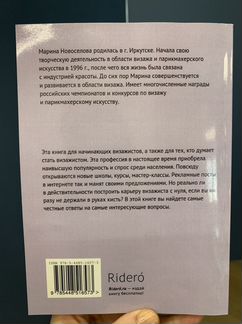 Профессия визажист Книга