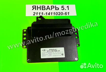 Эбу Мозги на Ваз Январь 2111-1411020-61 A5V03L25
