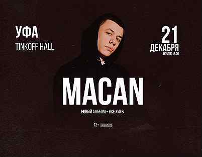 Макан концерты 2024 алматы