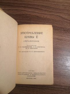 Употребление буквы 