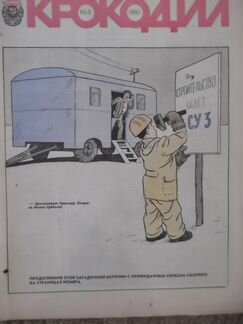 Журналы Крокодил, СССР