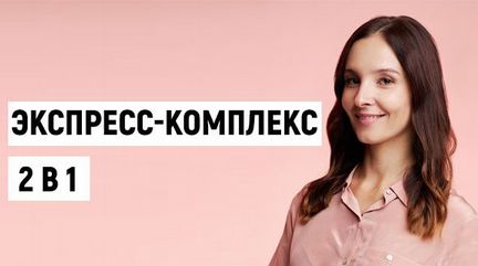 Евгения Баглык. Фейсфитнес. Экспресс-комплекс 2в1