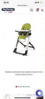 Стульчик для кормления peg perego siesta