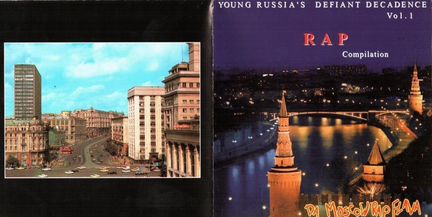 Сборник мдс Павлов - Da Moscow Rap Flava 1993