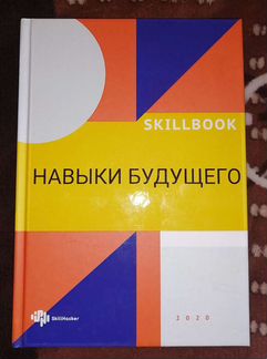 Skillbook (Скилбук, блокнот) новый