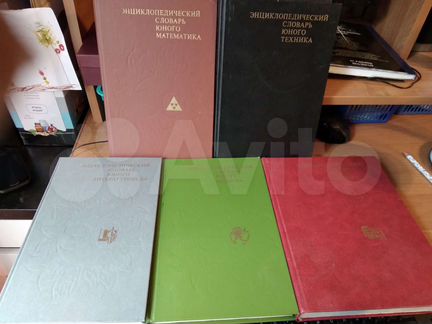 Энциклопедии