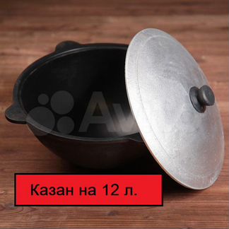 Казан Чугунный для плова с крышкой на 12 литров