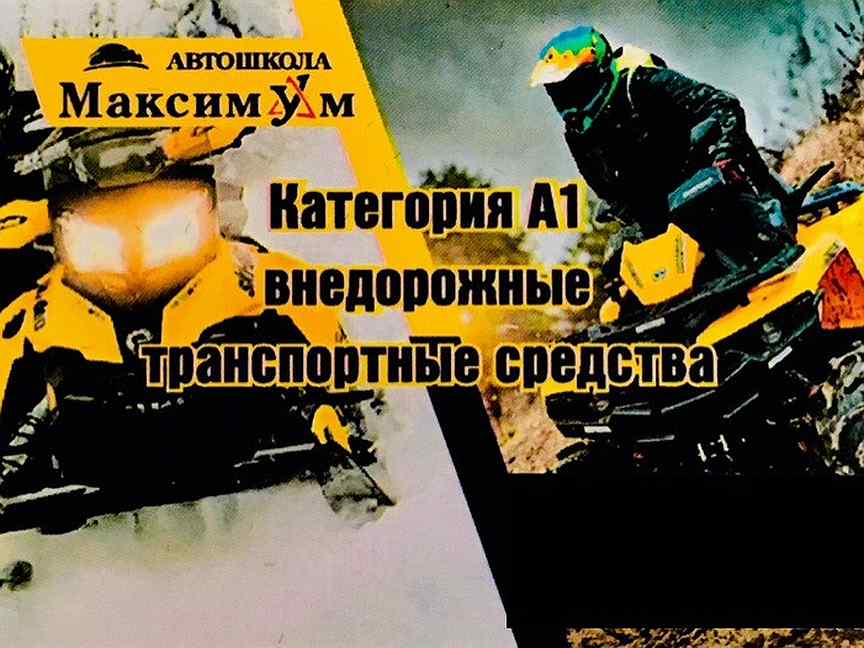 Категория а1 снегоход