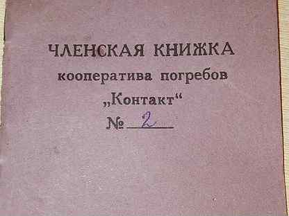 Устав погребного кооператива образец