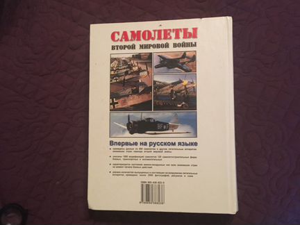 Справочник ‘’ Самолеты второй мировой войны’’