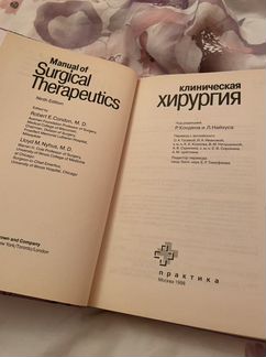 Книга клиническая хирургия 1998 г
