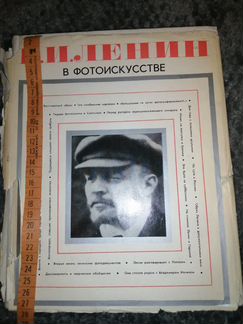 В. И. Ленин в фотоискусстве