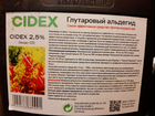 Сайдекс (Sidex) объявление продам