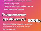 Медведь Пломбир. Анимация объявление продам