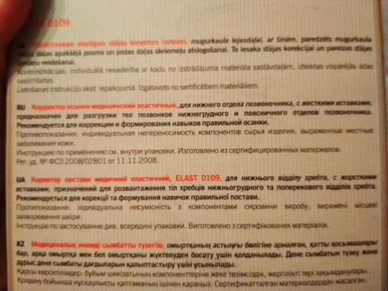 Корректор осанки Tonus elast 0108