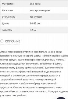 Пальто из эко-кожи (утеплённое)