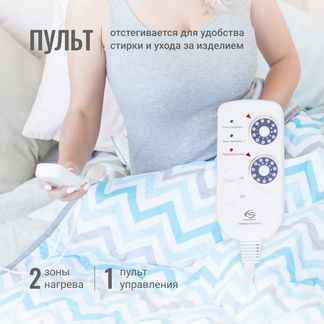 Двухзонное электроодеяло zaggy (Россия)