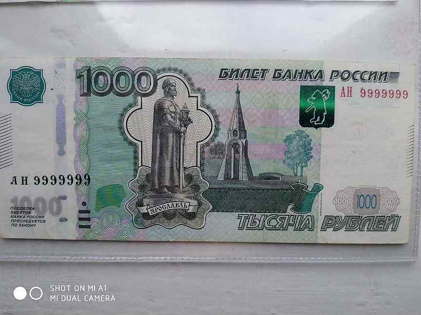 Банкнота 1000 рублей 2010