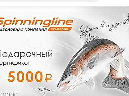 Сертификат В Рыболовный Магазин Москва