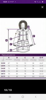 Парка для девочки рост 152-158