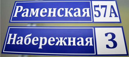 Таблички улиц домов