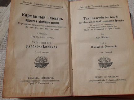 Антикварный словарь русского и немецкого языков