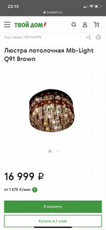 Люстра потолочная MB-Light