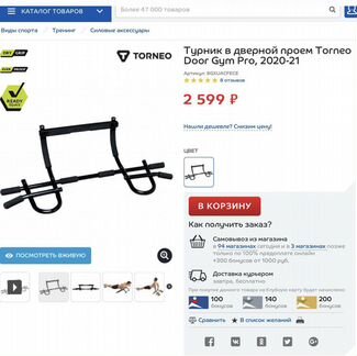 Турник в дверной проем Torneo Door Gym Pro