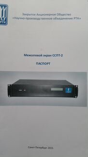 Межсетевой экран сспт-2-69