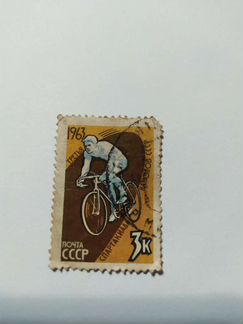 Почтовая марка СССР 1963-го года