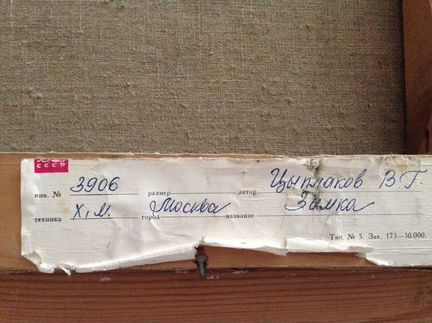 Картина известного художника СССР