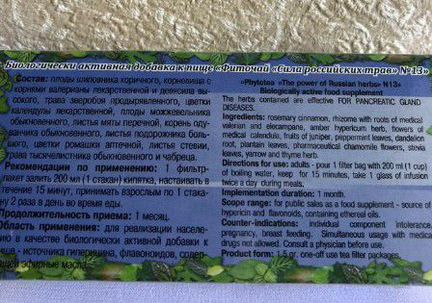 Чай при заболеваниях поджелудочной железы
