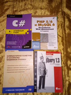 Продаю книги Г.Шилдт,Д.Чаффер,Д.Колисниченко,Е.Ник