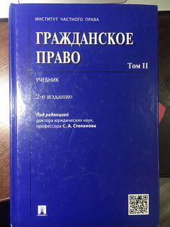 Гражданское право Степанов 2 том