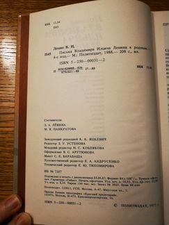 Письма В.И.Ленина к родным