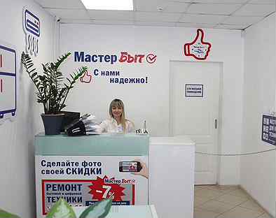 Мастер быт. Визитки дом быта. Мастер быт саратов. Мастер быт фан фан. Ваш быт мастер.