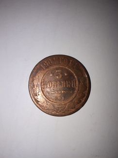 3 копейки 1901 года