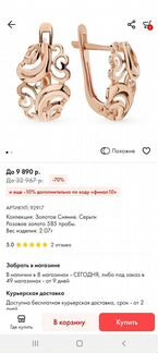 Золотые серьги