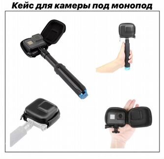 Кейс для камеры под монопод для GoPro, Xiaomi Yi