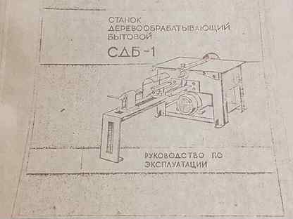 Сдб 1 станок деревообрабатывающий схема