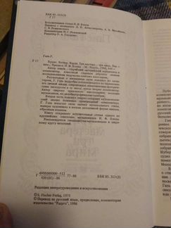 Три мастера - три мира. Ганс Галь